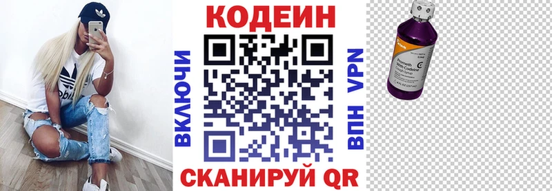 Кодеиновый сироп Lean Purple Drank  Хвалынск 